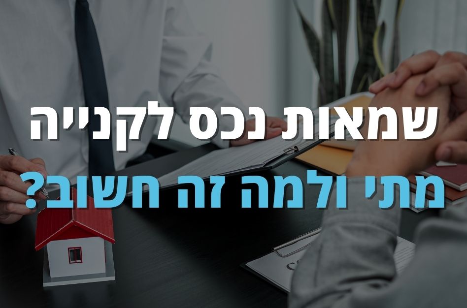 שמאות נכס לקנייה